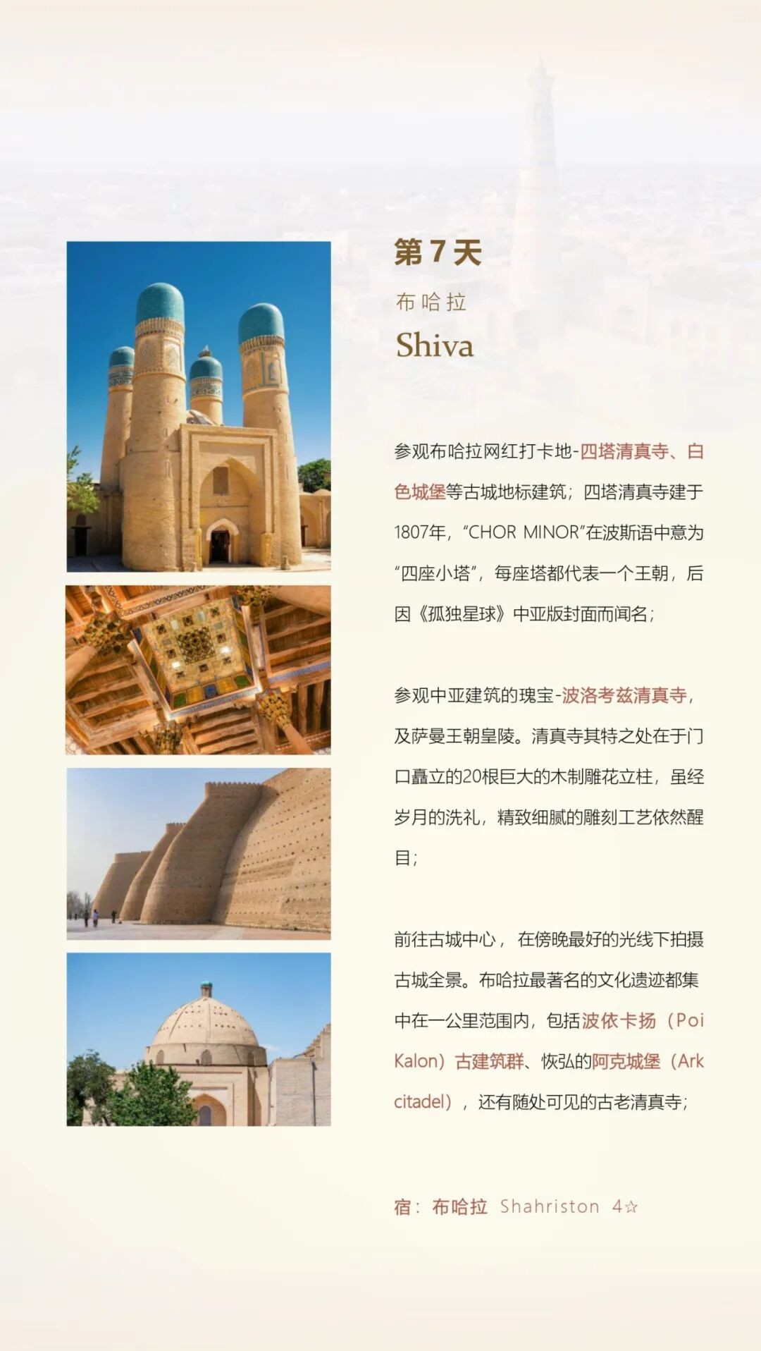 孙博、法浩特·马克苏多夫教授领衔：驯美艺术乌兹别克斯坦深度人文之旅7月9日-16日启程