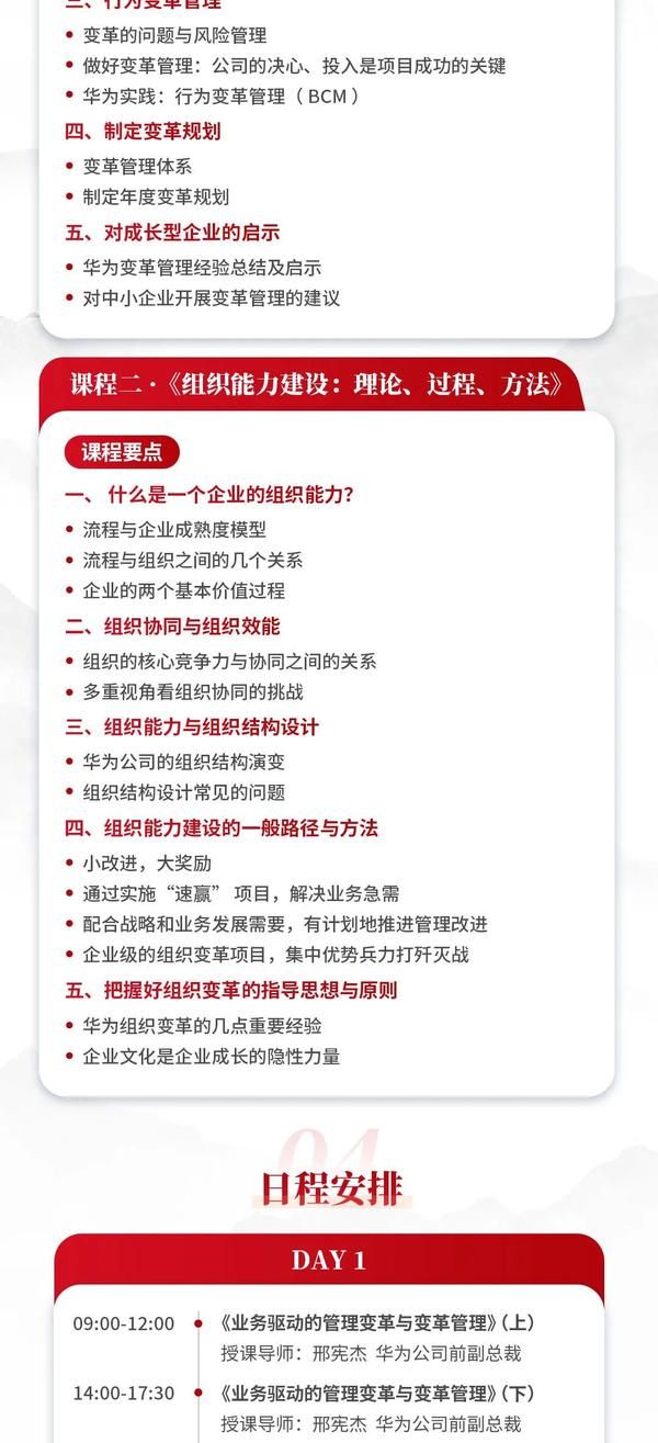 华营管理 | 胡彦平/邢宪杰 | 卓越企业家精修班5期4讲-组织能力构建 | 深圳 | 6月26-27日