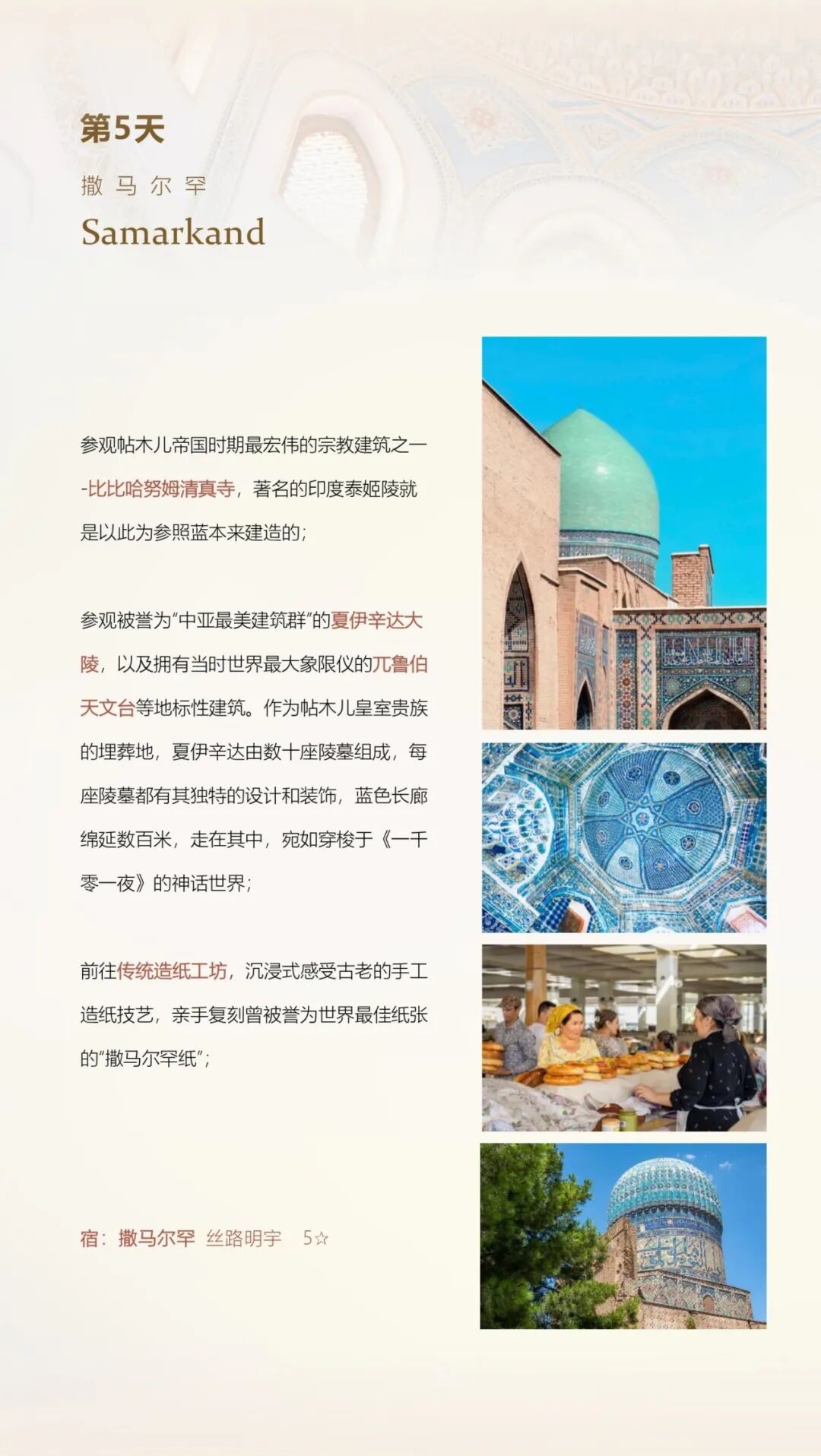 孙博、法浩特·马克苏多夫教授领衔：驯美艺术乌兹别克斯坦深度人文之旅7月9日-16日启程
