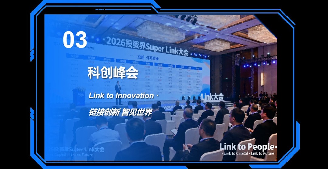 沙丘学院动态:2026投资界SuperLink大会6月10-11日苏州举办,创投生态与科创产业议题集中亮相
