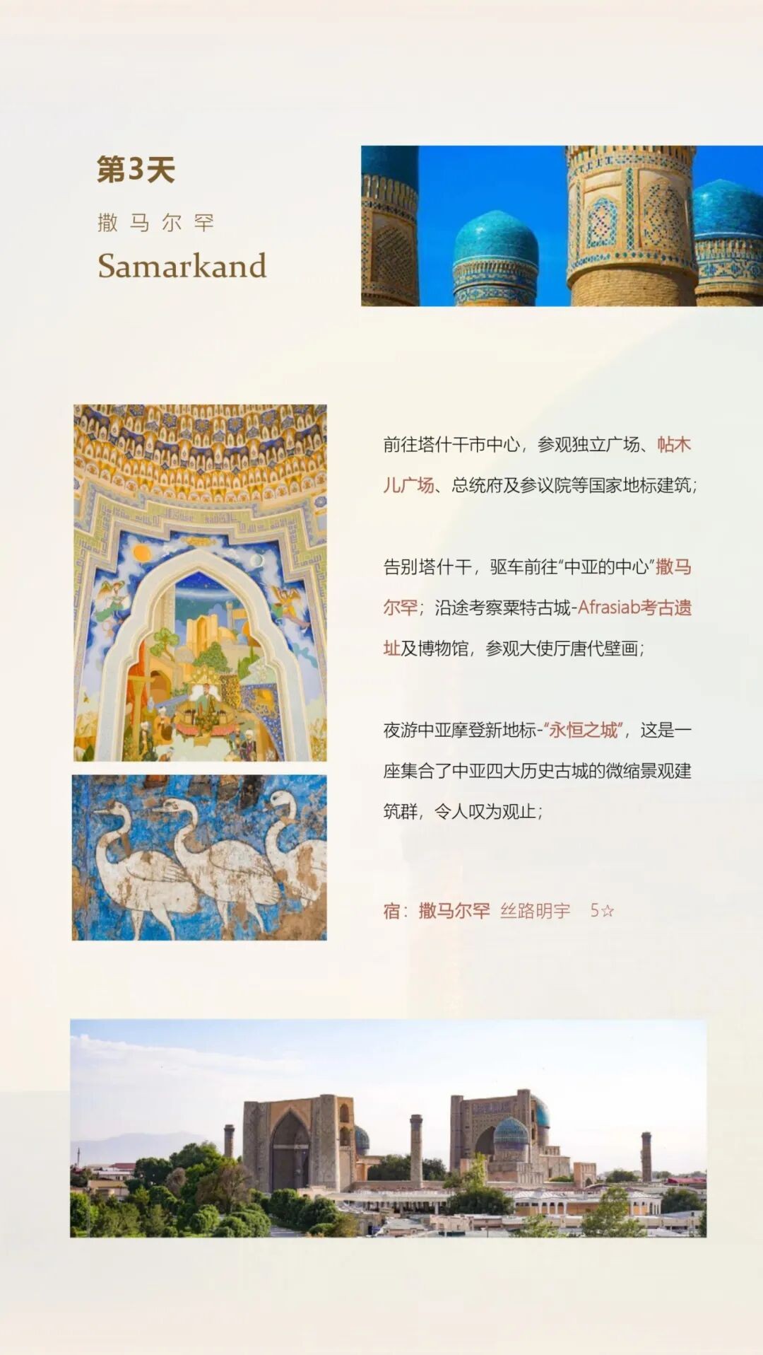 孙博、法浩特·马克苏多夫教授领衔：驯美艺术乌兹别克斯坦深度人文之旅7月9日-16日启程