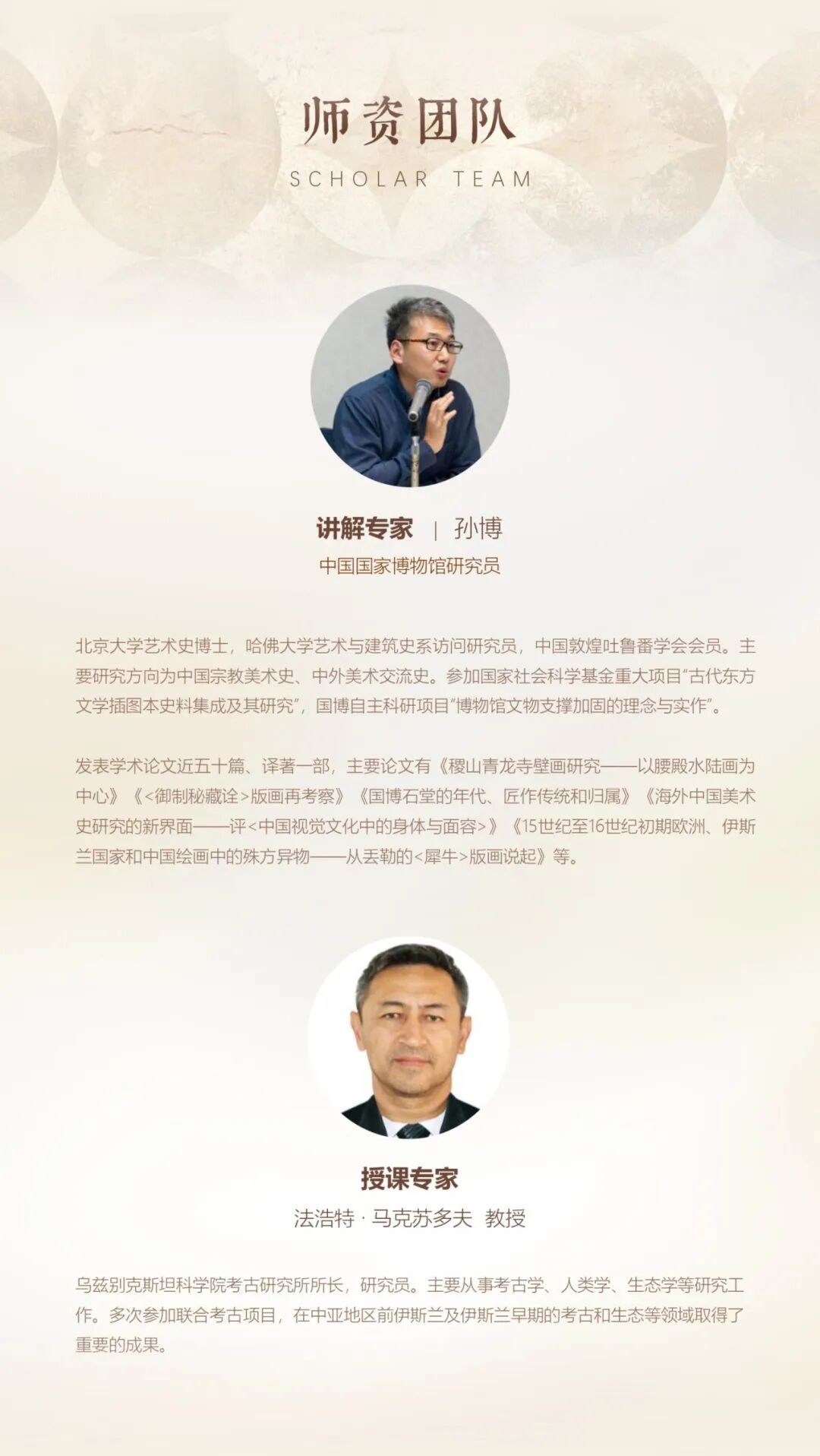 孙博、法浩特·马克苏多夫教授领衔：驯美艺术乌兹别克斯坦深度人文之旅7月9日-16日启程