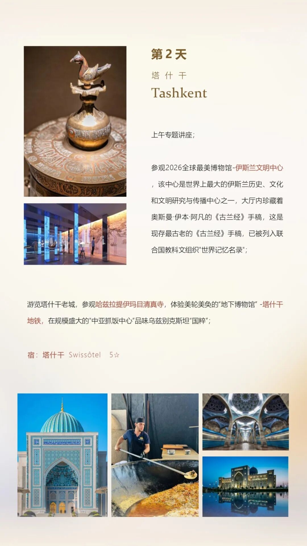 孙博、法浩特·马克苏多夫教授领衔：驯美艺术乌兹别克斯坦深度人文之旅7月9日-16日启程