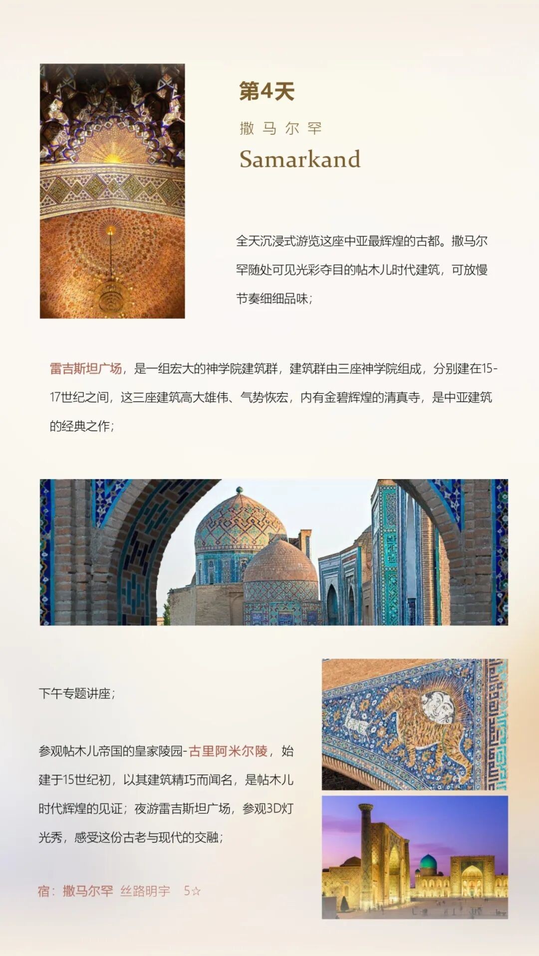 孙博、法浩特·马克苏多夫教授领衔：驯美艺术乌兹别克斯坦深度人文之旅7月9日-16日启程