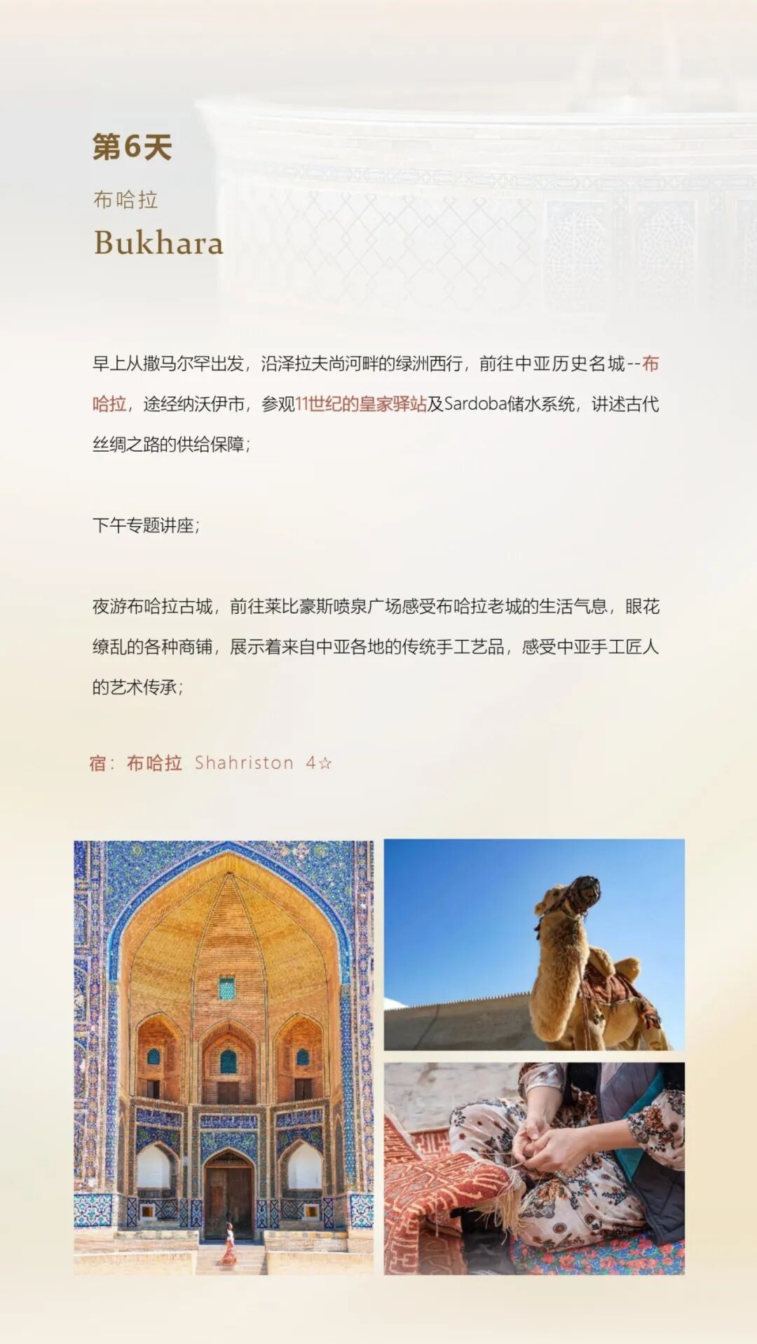 孙博、法浩特·马克苏多夫教授领衔：驯美艺术乌兹别克斯坦深度人文之旅7月9日-16日启程
