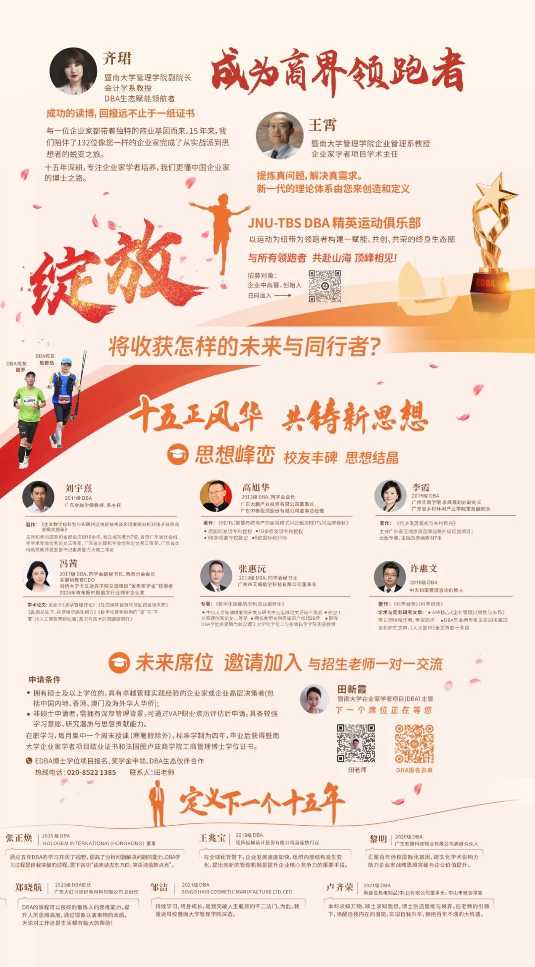何承晓、王霄教授联讲：暨南大学全球华商DBA校友公开课6月6日-7日开讲