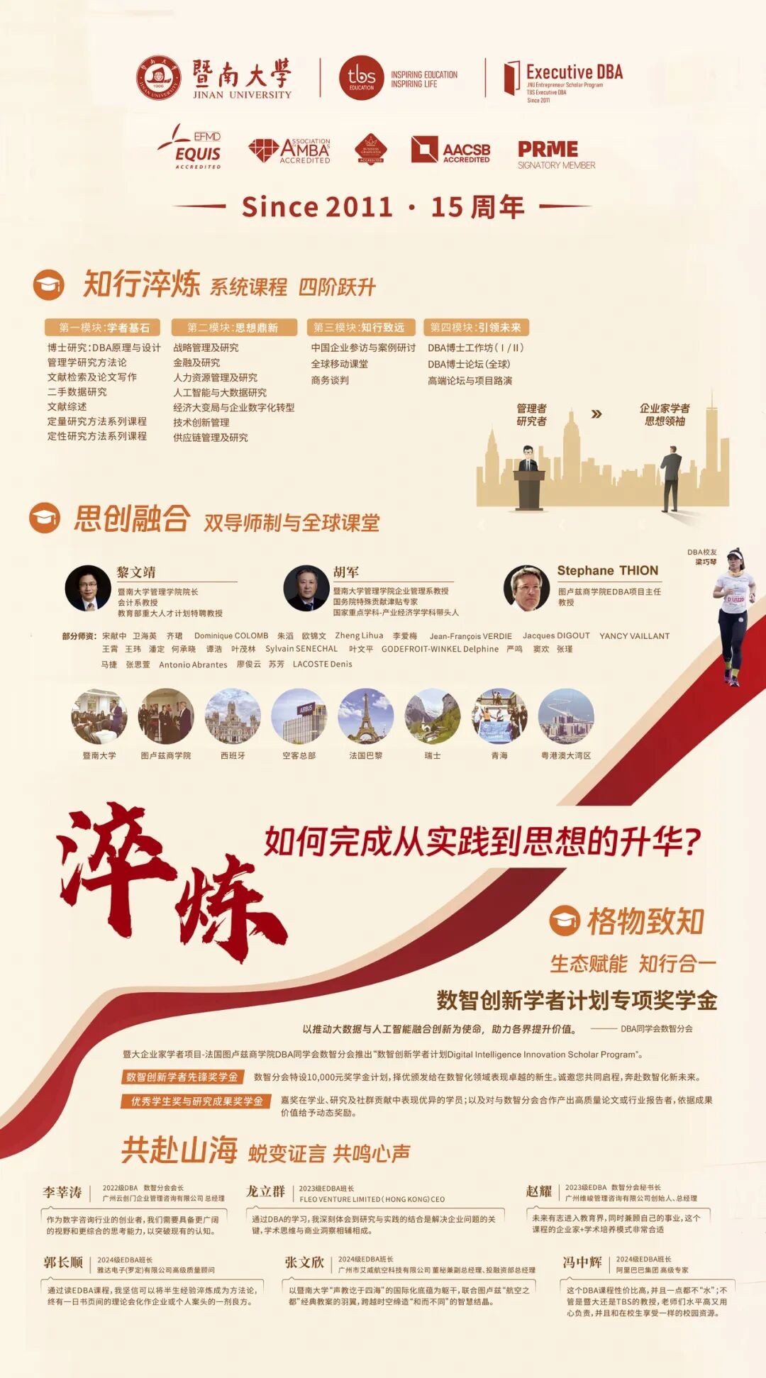 何承晓、王霄教授联讲：暨南大学全球华商DBA校友公开课6月6日-7日开讲