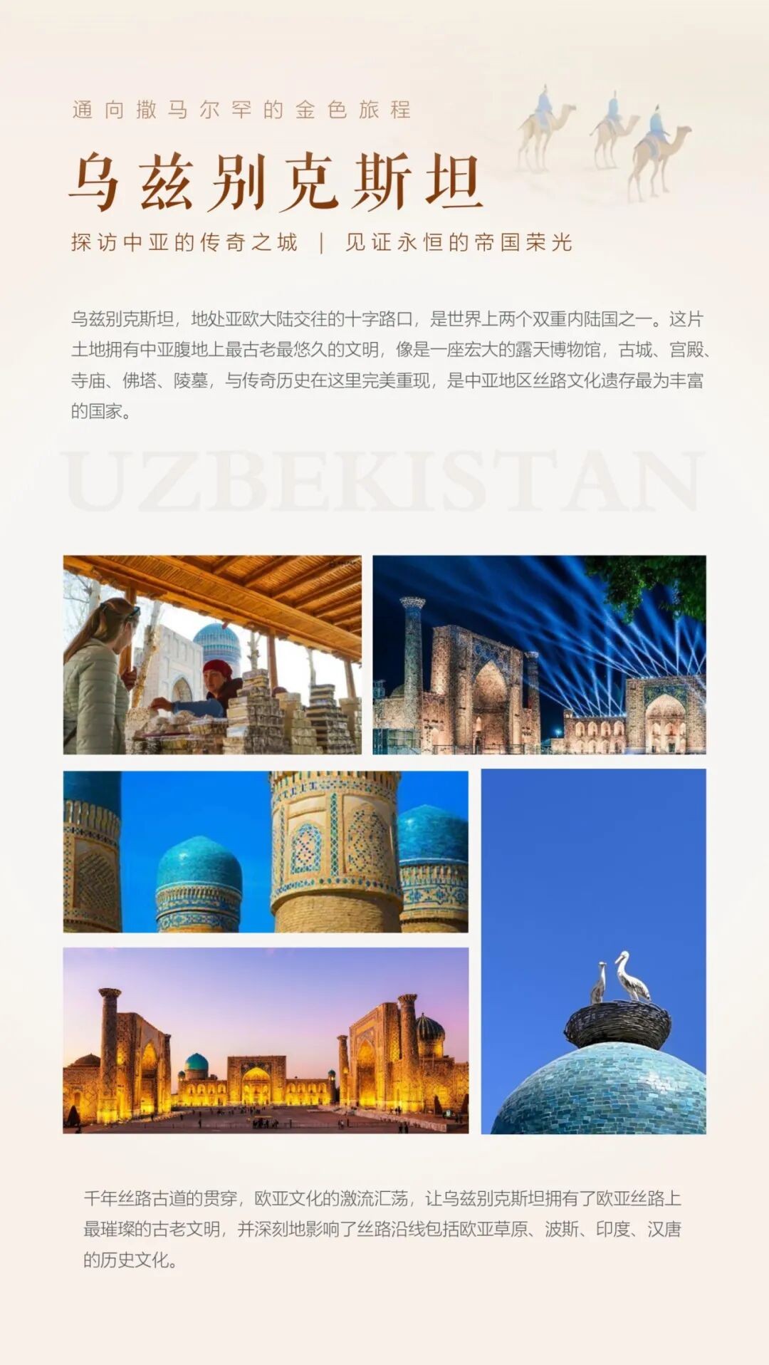 孙博、法浩特·马克苏多夫教授领衔：驯美艺术乌兹别克斯坦深度人文之旅7月9日-16日启程