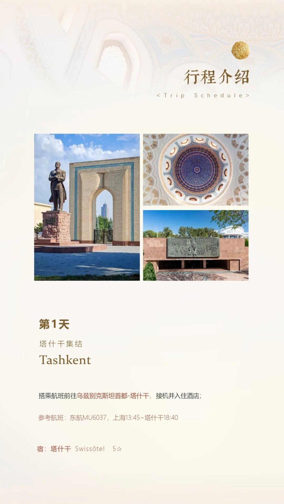 孙博、法浩特·马克苏多夫教授领衔：驯美艺术乌兹别克斯坦深度人文之旅7月9日-16日启程