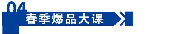 冷启动超级爆品 | 5月份大事件 | 落地动态精彩回顾