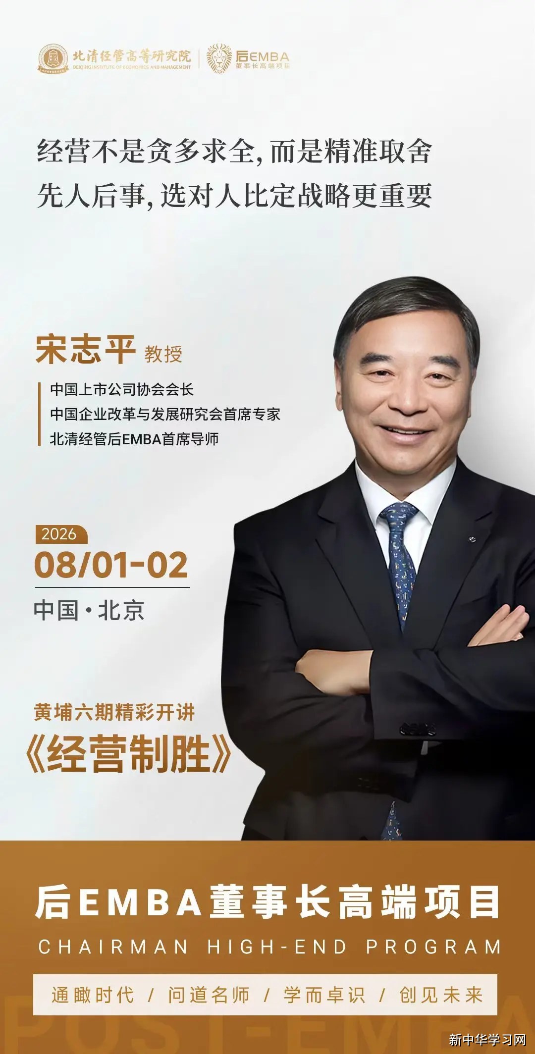 北清经管后EMBA董事长班值不值得报,和普通EMBA有什么本质不同