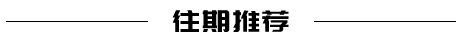 石学敏院士 | 精读《临床常用30个腧穴配方使用精讲》第四期 | 主辅分工法与三大临床案例