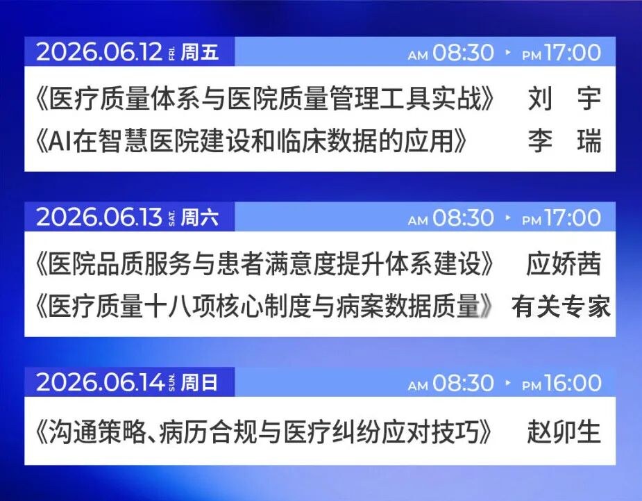 刘宇、李瑞、应娇茜、赵卯生等联袂开讲：第22期现代医院管理干部创新能力提升班6月12日-14日北京开课