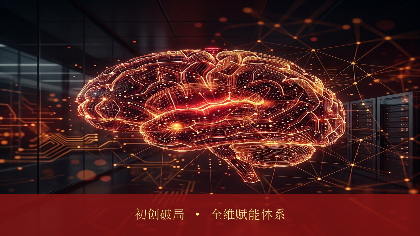 AI初创公司缺融资缺顶尖大牛怎么办?预见独角兽·全球智能创业家项目能提供多方位赋能吗?
