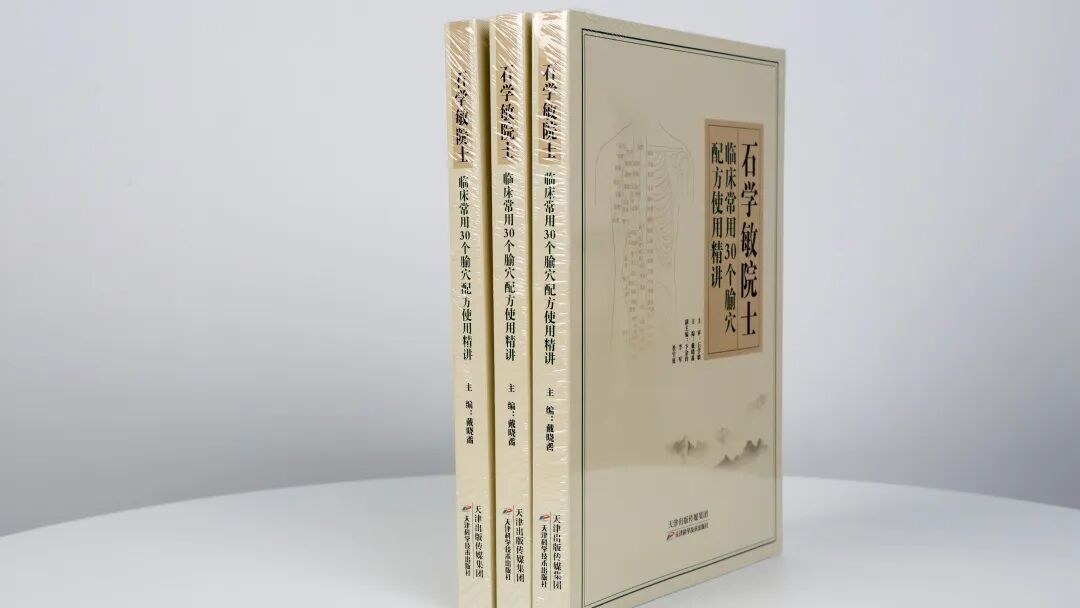 石学敏院士 | 精读《临床常用30个腧穴配方使用精讲》第四期 | 主辅分工法与三大临床案例