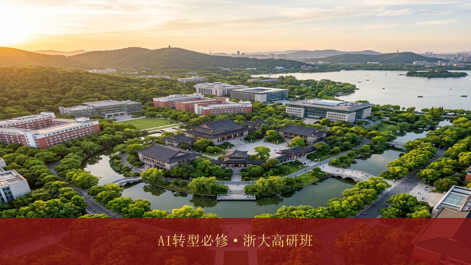 制造业老板想系统学AI转型,浙大这个39800元的数智化高研班到底值不值得报?