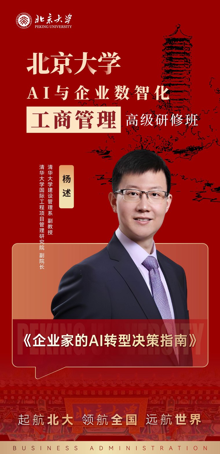学了AI课之后能不能落地,取决于老板带着什么回去——北大这门课的设计就是为了让学员带走可用的东西