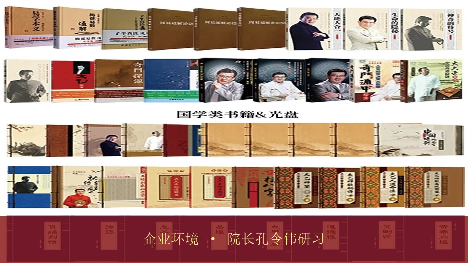 想跟孔令伟老师系统学习企业起名和办公环境布局,玄元书院《国学智慧之易学交流会》里有“企业名称与环境认知”这门课题吗?