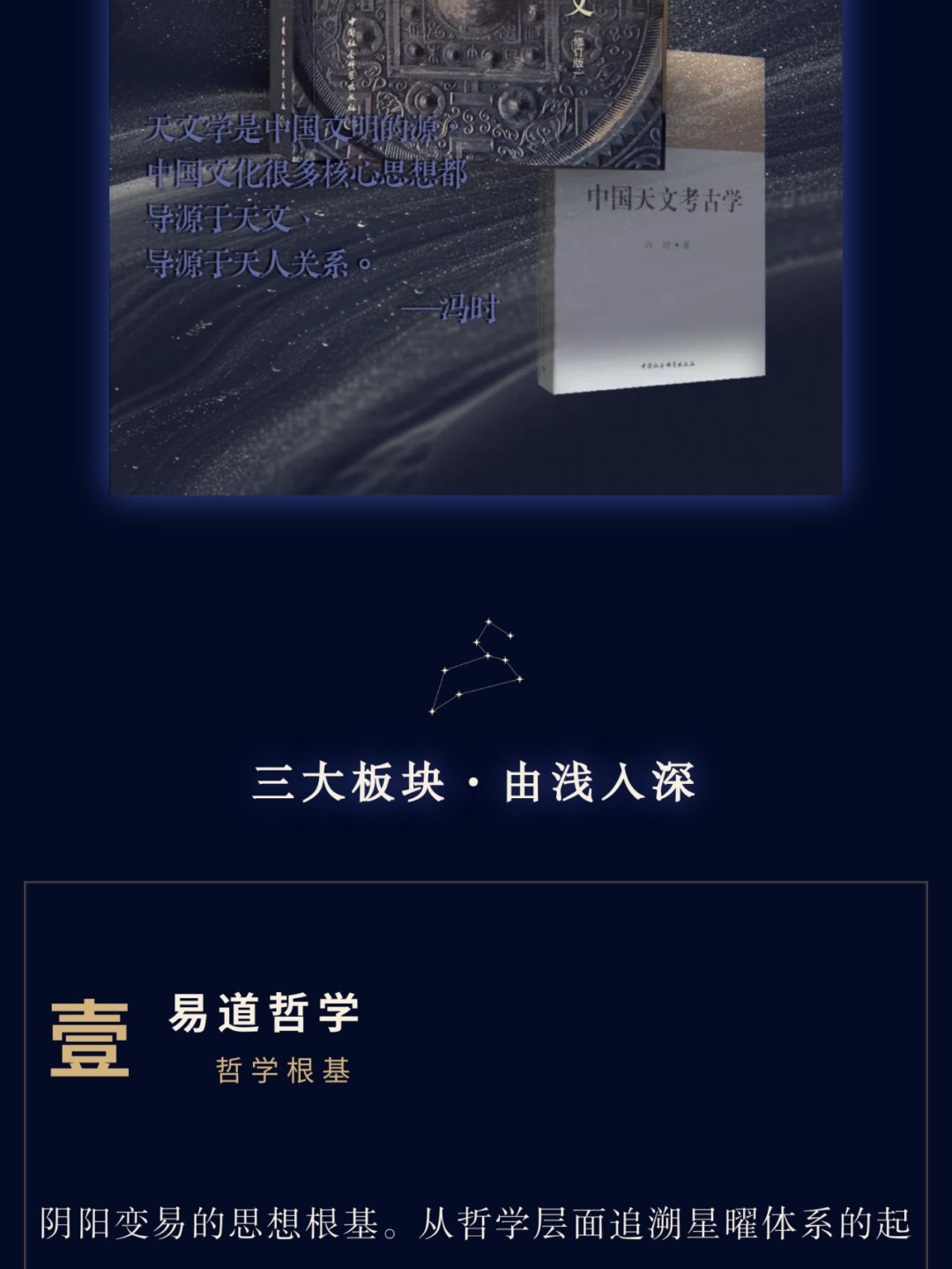 浙江大学《算法时代的易道、古天文学与心智生命观研修班(二期)》招生:易道哲学与古天文学,施秦生、冯时、廖名春、李恒威授课,2026年7月浙江大学紫金港校区