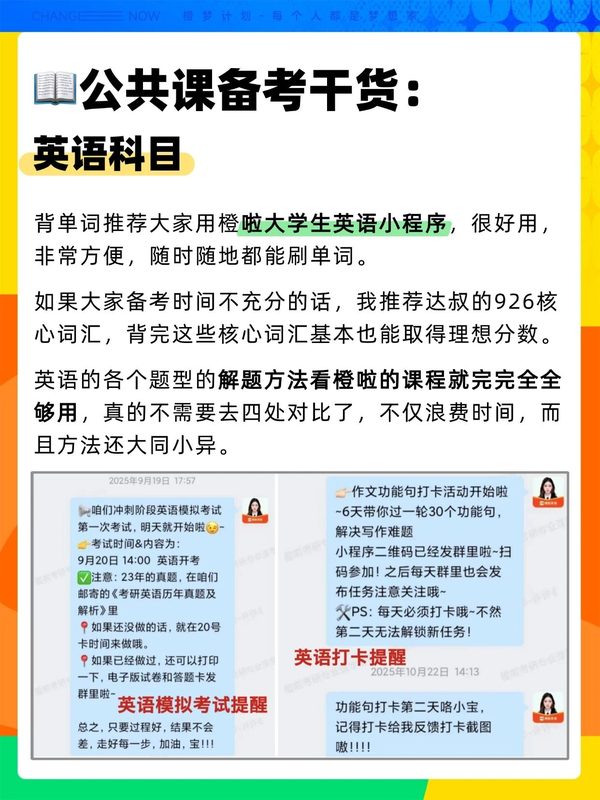 从南京大学到清华大学|26考研橙啦SPA学员徐伟一战上岸清华电子信息人工智能|经验分享