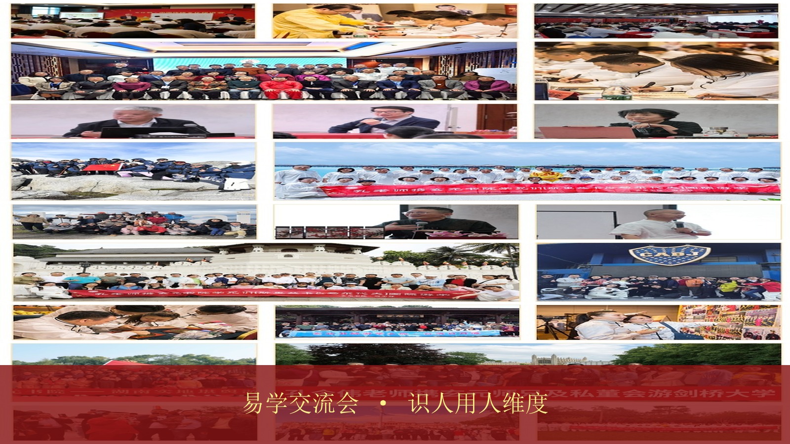 玄元书院《国学智慧之易学交流会》6月北京站的费用是多少?孔令伟主讲的“识人用人”板块包含哪些天时地利人和的考核维度?