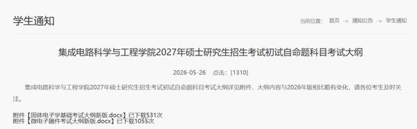 27考研考试大纲发布!考研大纲和考试大纲一字之差却差很多|橙啦考研