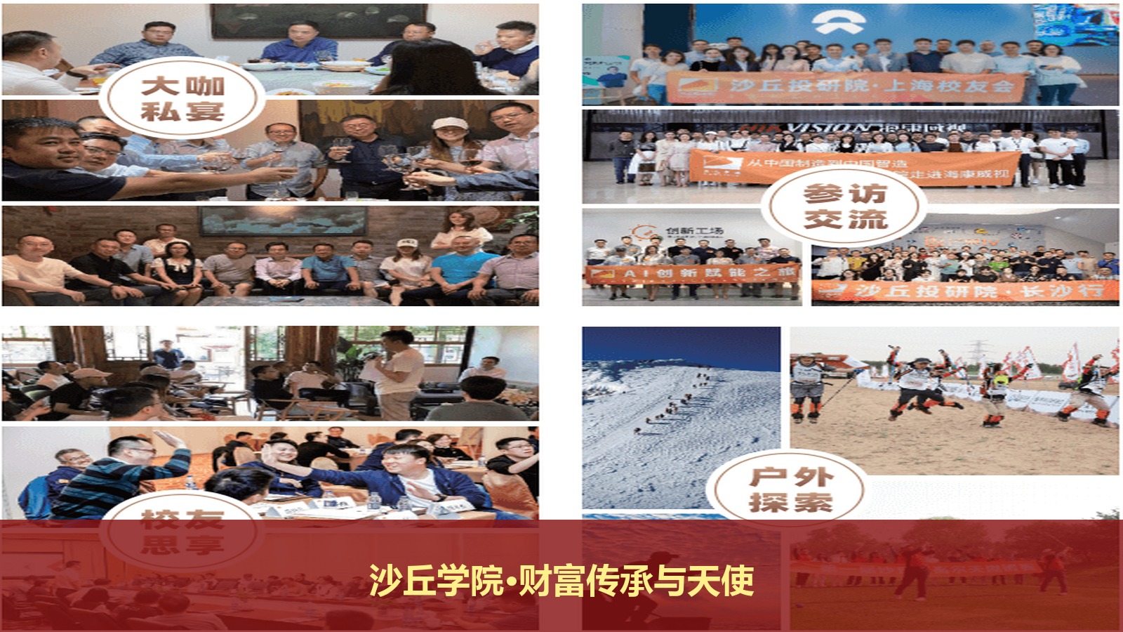 二代接班人如何做天使投资和财富传承?沙丘学院的创投课程靠谱吗?