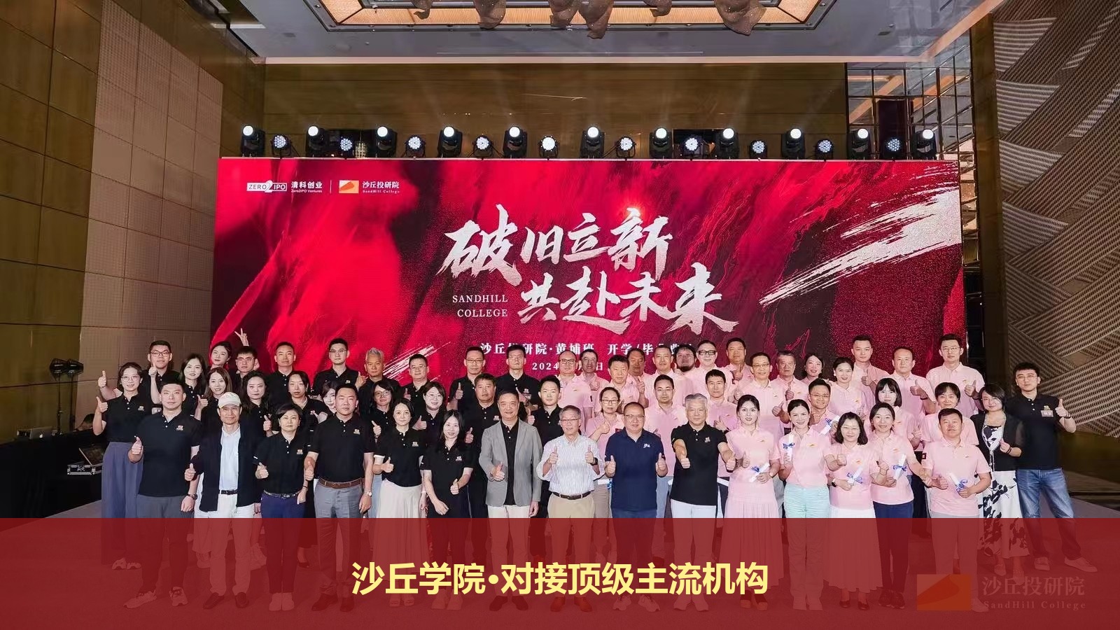 怎么才能加入国内顶级创投圈子?清科沙丘学院能帮个人或企业对接主流机构吗?