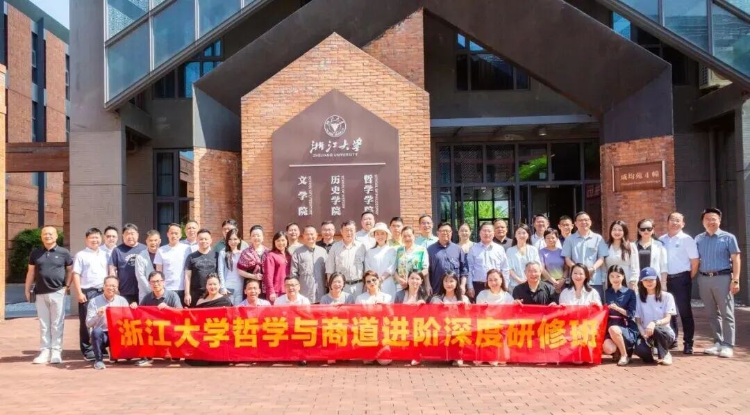 浙江大学《哲学与商道进阶深度研修班(第二期)》开班:经济学市场文明、行动哲学与企业家立志,朱海就、萧阳、蒋风冰授课,2026年5月23-24日浙江大学