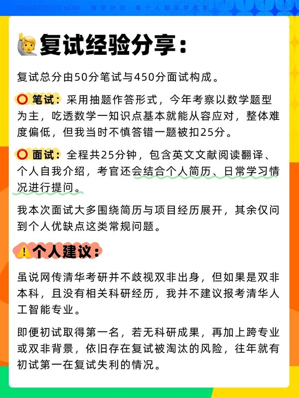 从南京大学到清华大学|26考研橙啦SPA学员徐伟一战上岸清华电子信息人工智能|经验分享