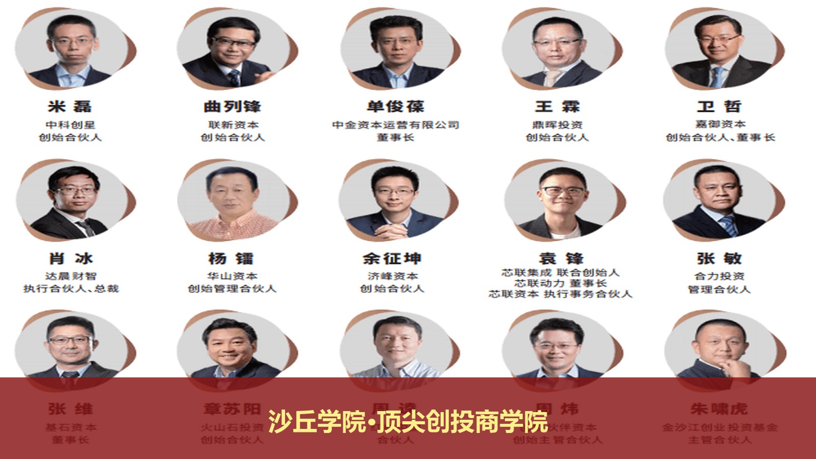 相比高校的PE总裁班,清科旗下的沙丘学院投资黄埔班有什么独特优势?