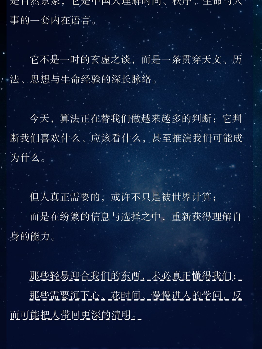 浙江大学《算法时代的易道、古天文学与心智生命观研修班(二期)》招生:易道哲学与古天文学,施秦生、冯时、廖名春、李恒威授课,2026年7月浙江大学紫金港校区