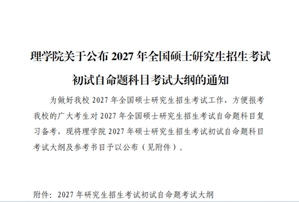 27考研考试大纲发布!考研大纲和考试大纲一字之差却差很多|橙啦考研