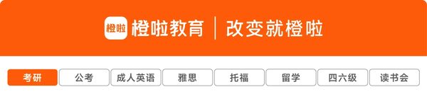 27考研考试大纲发布!考研大纲和考试大纲一字之差却差很多|橙啦考研