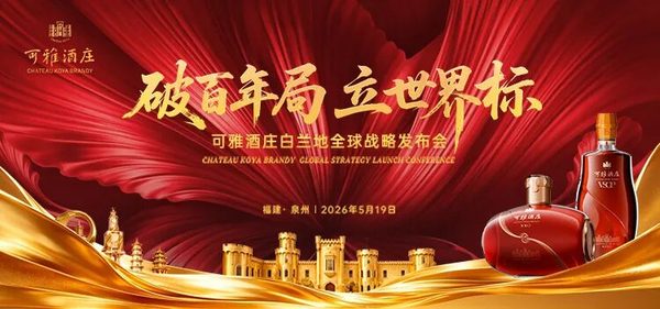 里斯战略咨询|2026年5月三大客户战略集中落地:张裕可雅打破法国干邑百年垄断、独角犀开创超耐磨木地板、新宣10开启低杂醇白酒新品类