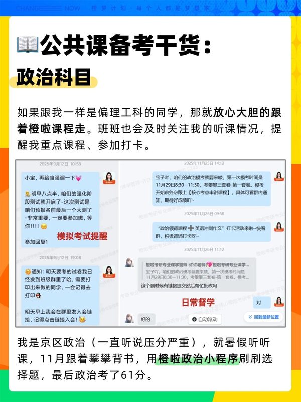 从南京大学到清华大学|26考研橙啦SPA学员徐伟一战上岸清华电子信息人工智能|经验分享