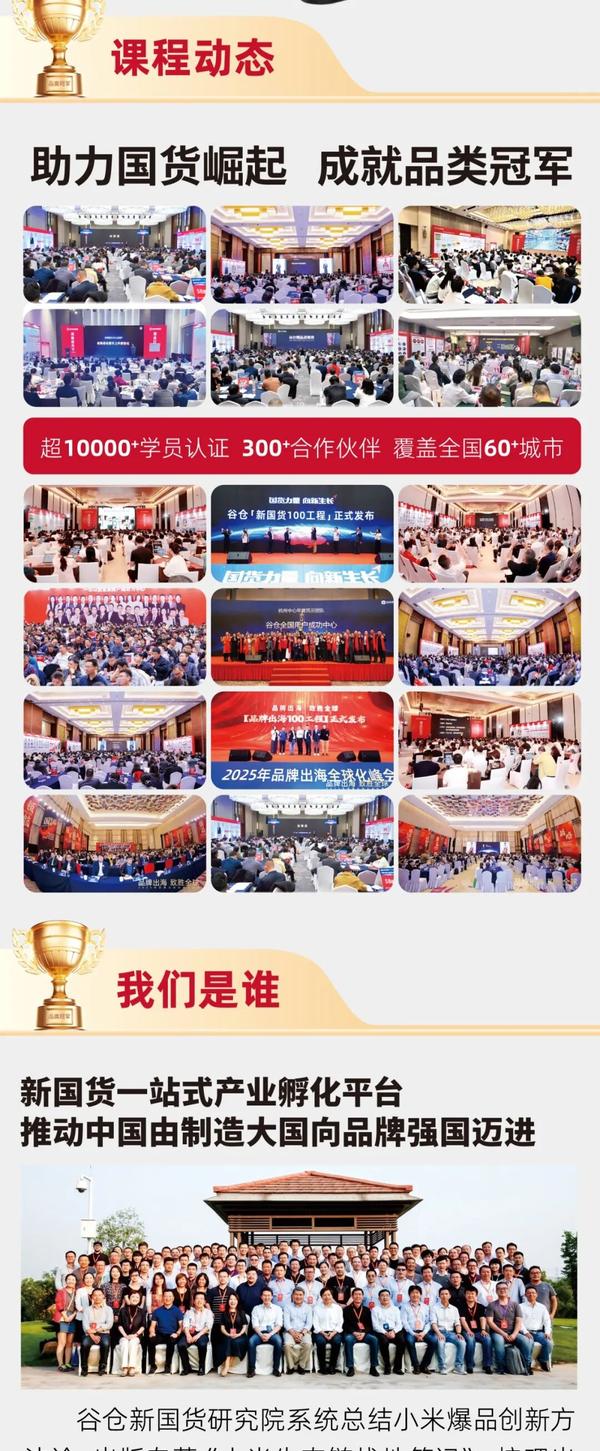 谷仓新国货研究院 | 周海斌/苏冰 | 品类冠军方案班第83期 | 4天3晚 | 杭州·8月5-8日