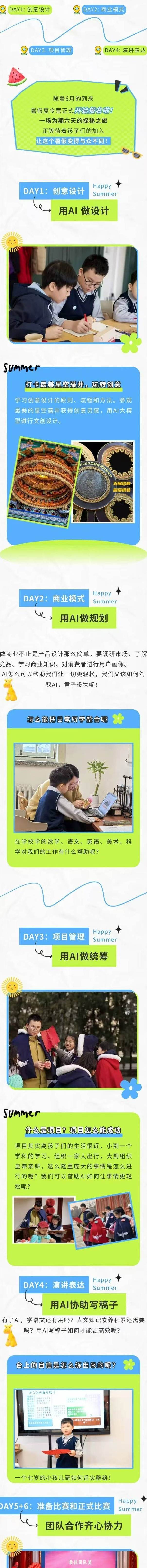 澄澜教育“庆成少年创”6天营7月6日、7月29日北京开营：让孩子在先农坛与庆成宫边玩边学涨技能