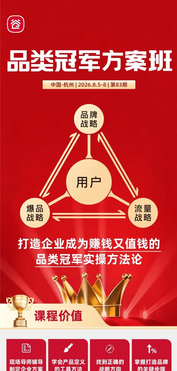 谷仓新国货研究院 | 周海斌/苏冰 | 品类冠军方案班第83期 | 4天3晚 | 杭州·8月5-8日