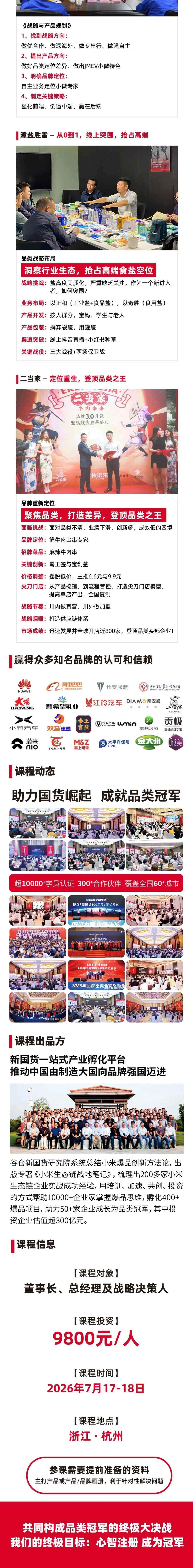 刘仰东老师主讲:谷仓《增长战略必修课》7月17日-18日杭州站开课通知