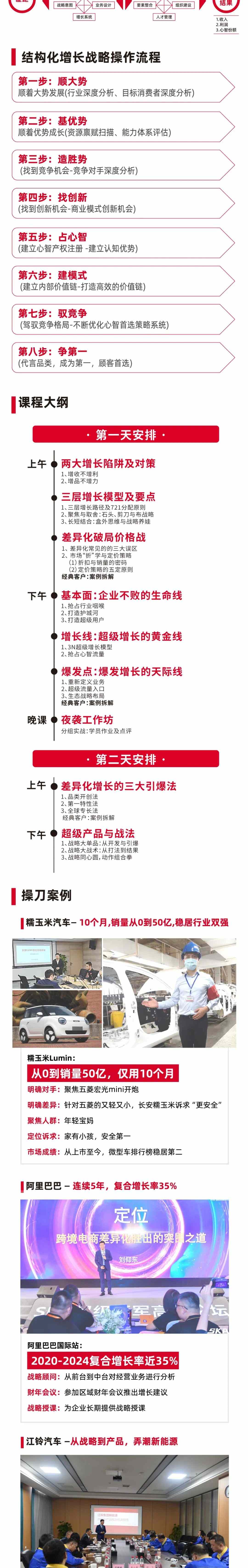 刘仰东老师主讲:谷仓《增长战略必修课》7月17日-18日杭州站开课通知