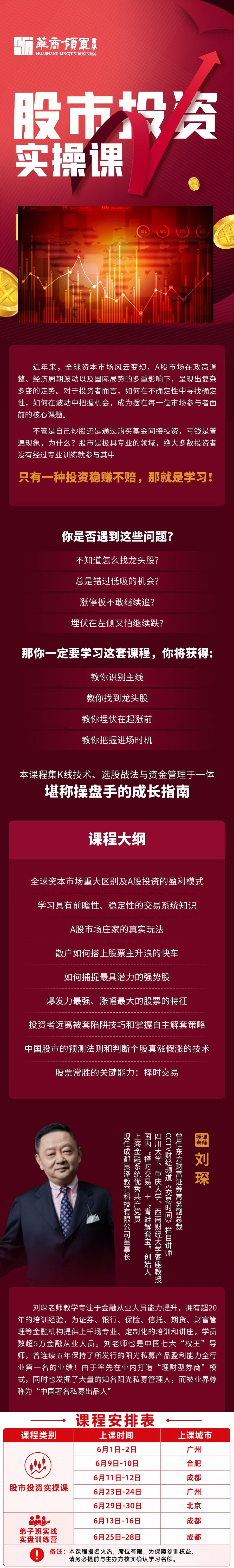刘琛老师时代华商弟子班实战实盘训练营：择时交易关键能力，2026年6月25-28日成都开课