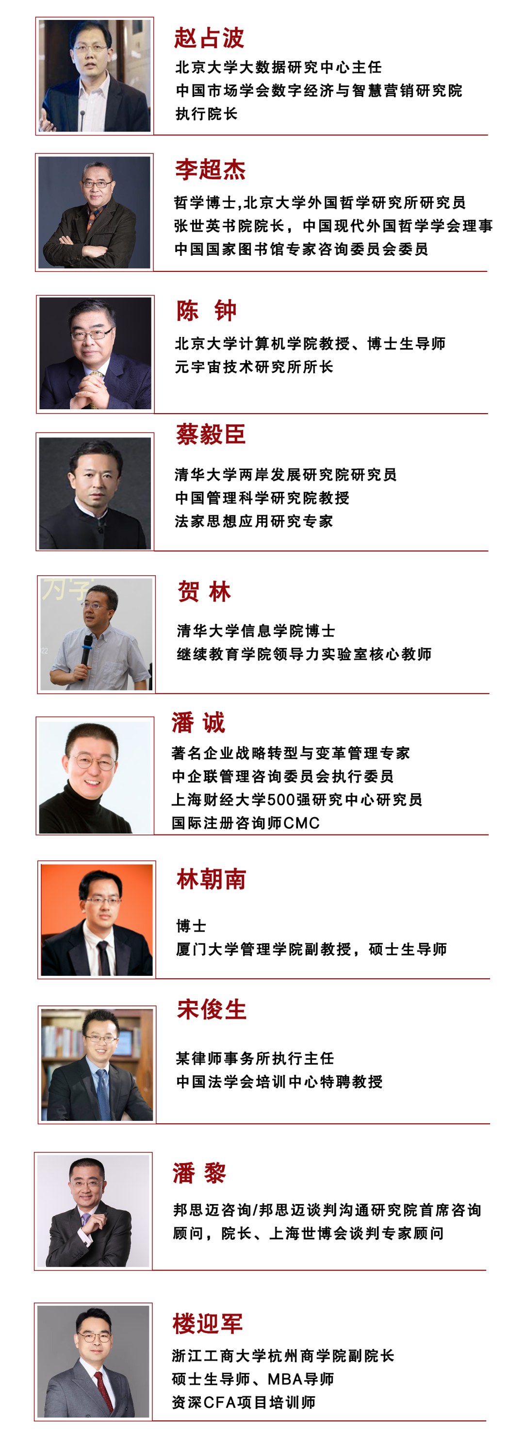 陈章良、金岩石、赵占波等拟聘师资：北京大学深圳研究院企业经营与管理创新实战研修班招生简章，1年制周末研修聚焦经营创新