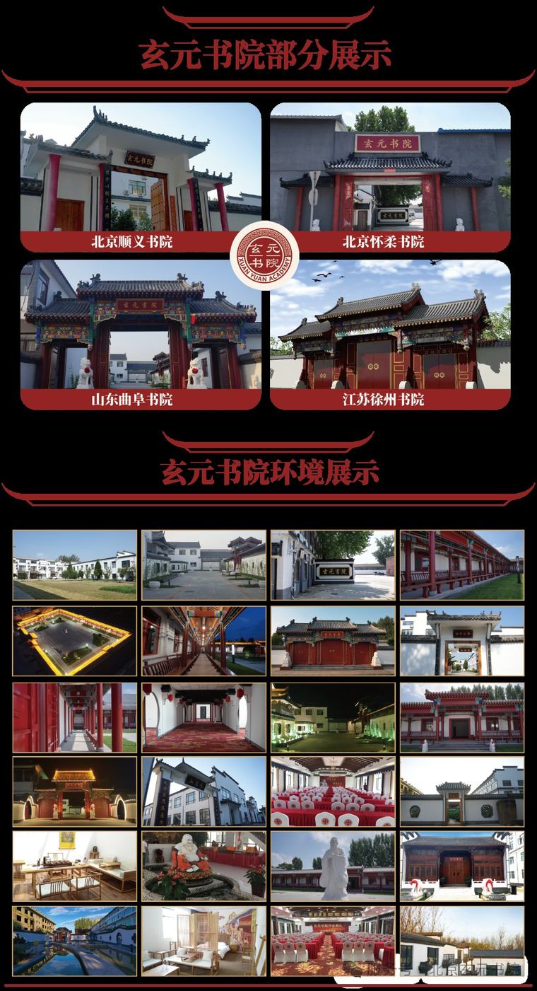 孔令伟老师《国学智慧之易学交流会》北京站|玄元书院|2026年7月2-3日
