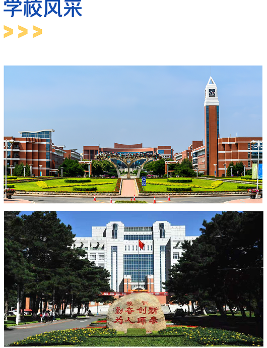 东北师范大学同等学力人员申请硕士学位招生简章