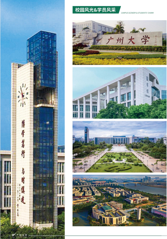 广州大学同等学力人员申请硕士学位招生简章