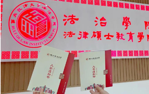 西北政法大学高级法律研修班