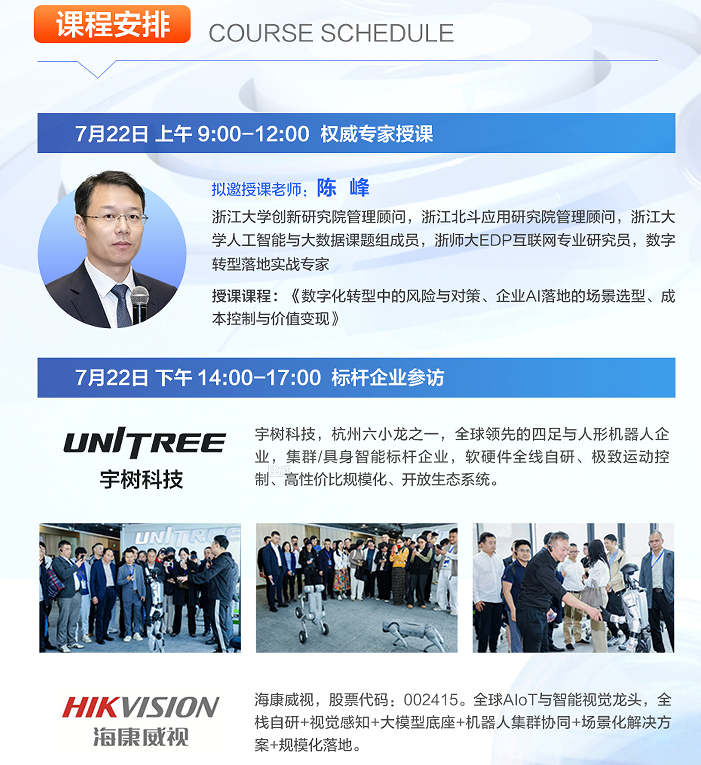 AI人工智能与企业经营研修班