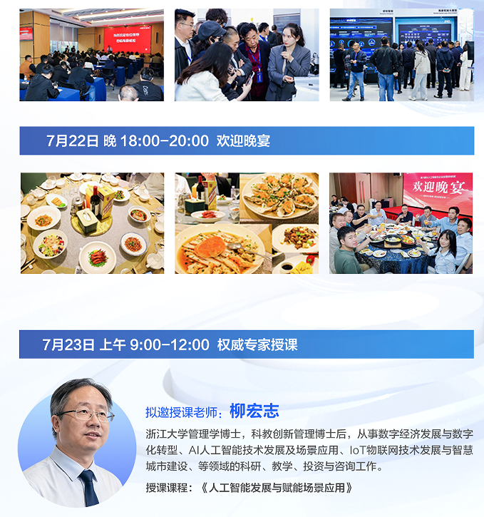 AI人工智能与企业经营研修班