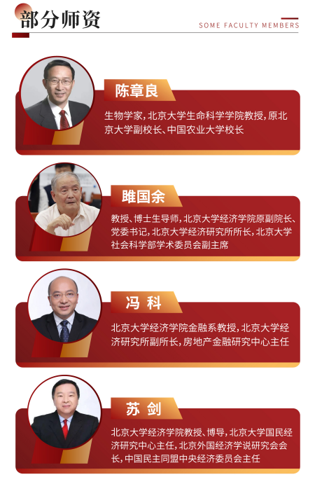 北京大学餐饮食品产业链生态融合高级研修班
